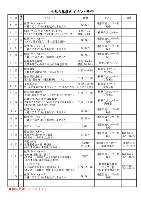 令和6年度イベント予定_20241002のサムネイル