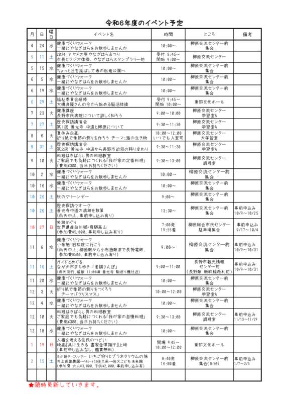 令和6年度イベント予定_20241129のサムネイル