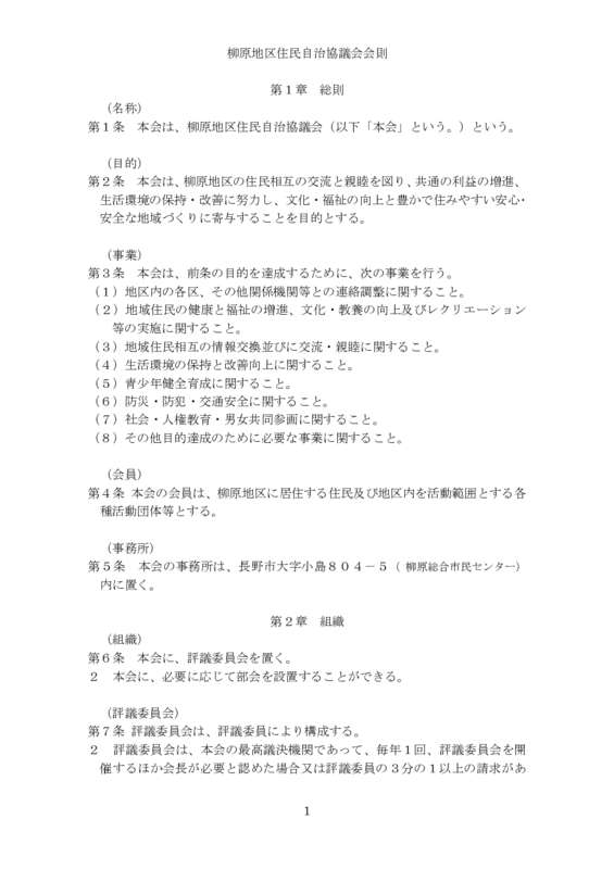 2025会則_HP掲載用のサムネイル