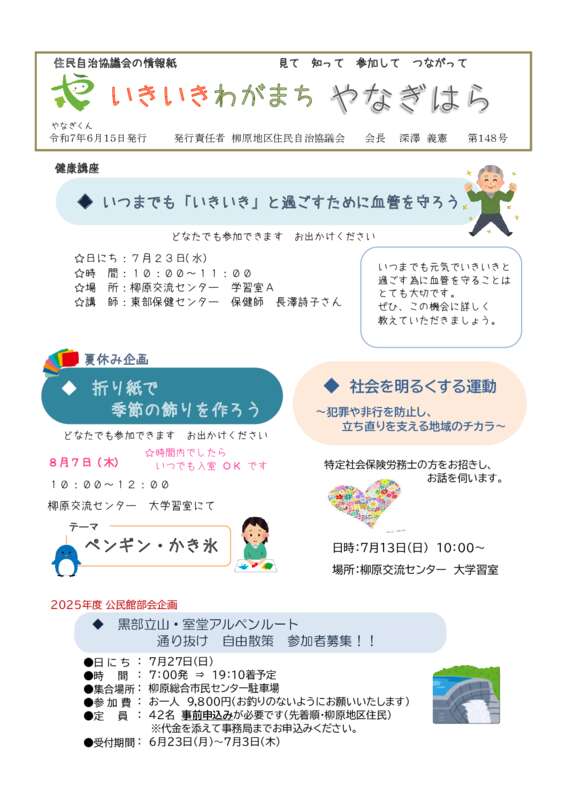 r7.6.15いきいきのサムネイル
