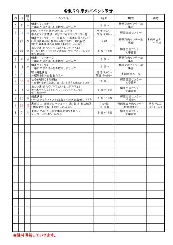 令和7年度イベント予定のサムネイル