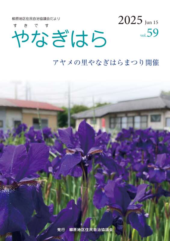 やなぎはら59号のサムネイル