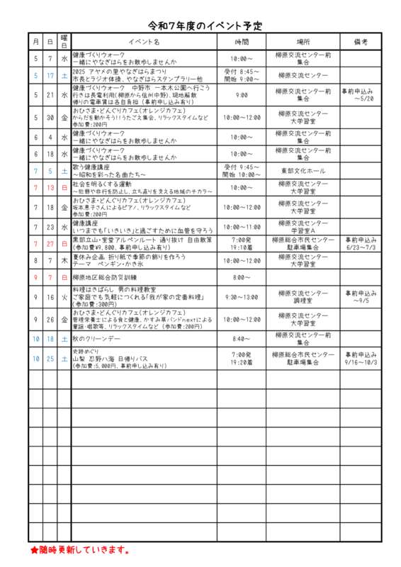 令和7年度イベント予定のサムネイル