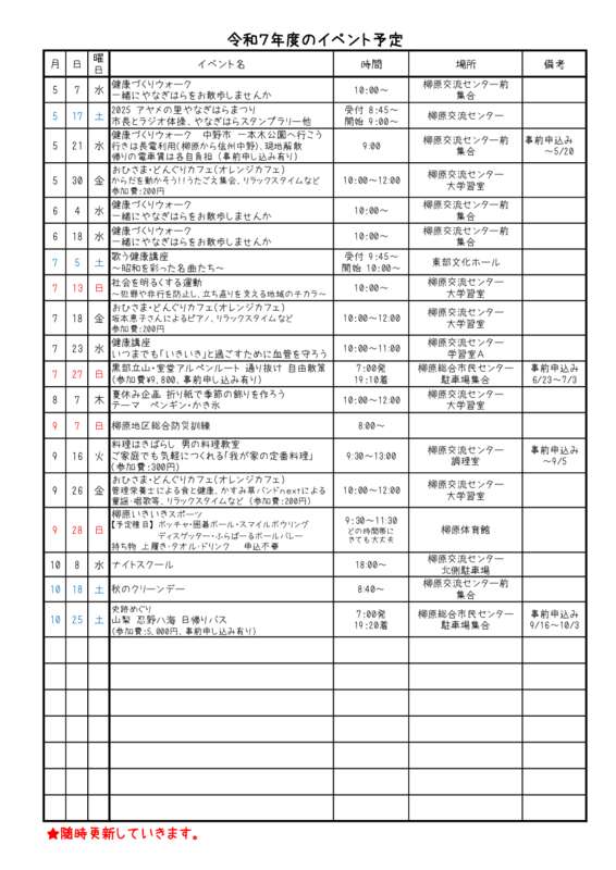 令和7年度イベント予定のサムネイル