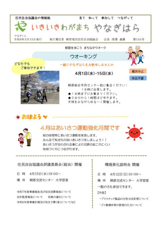 r8.3.15いきいきのサムネイル