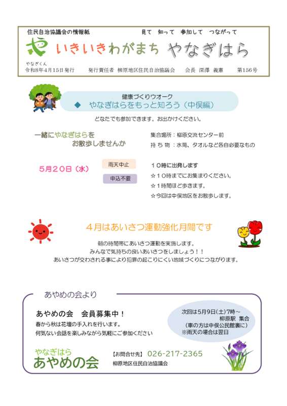 r8.4.15いきいきのサムネイル