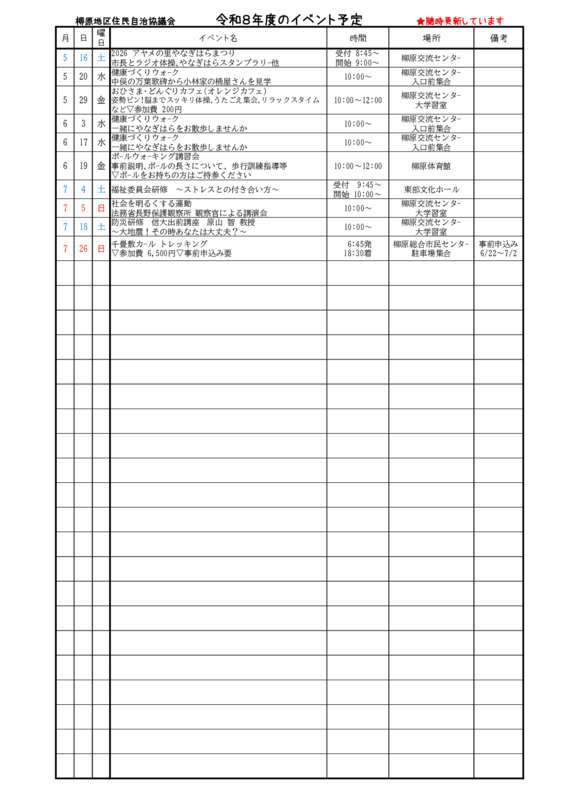 令和8年度イベント予定のサムネイル
