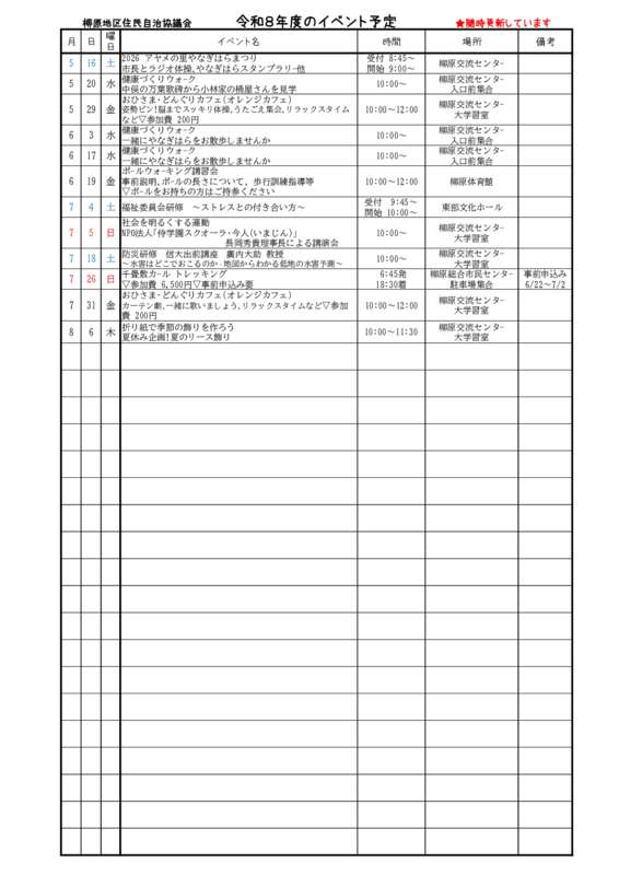 令和8年度イベント予定のサムネイル