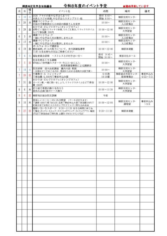 令和8年度イベント予定のサムネイル