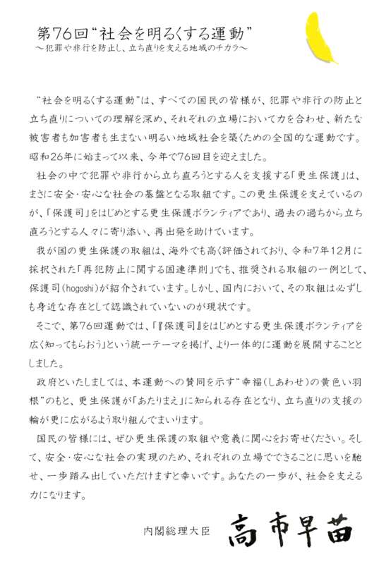 第76回社会を明るくする運動のサムネイル