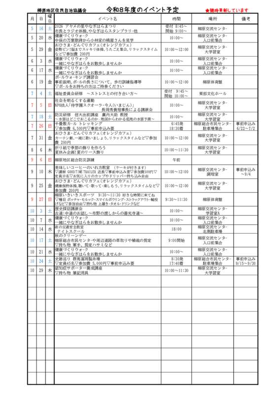 令和8年度イベント予定のサムネイル