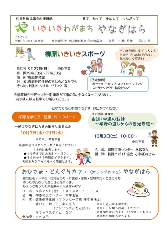 r8.9.15いきいきのサムネイル