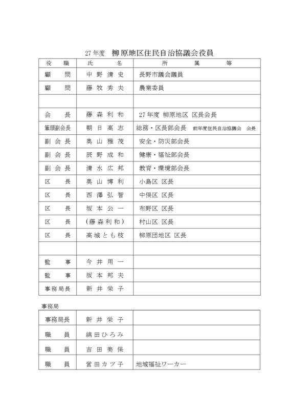 PDF27総会資料（名簿）のサムネイル