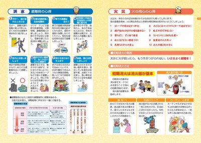 安全・防災マップ　14-15